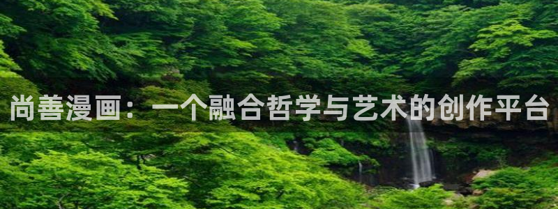汗汗漫画羞羞首页入口在线免费阅读漫画