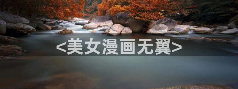 汗汗漫画首页官网