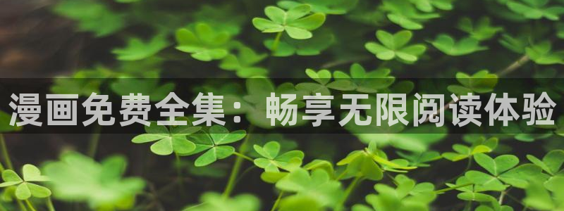 汗汗漫画手机