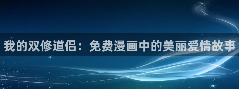 汗汗漫画免费首页