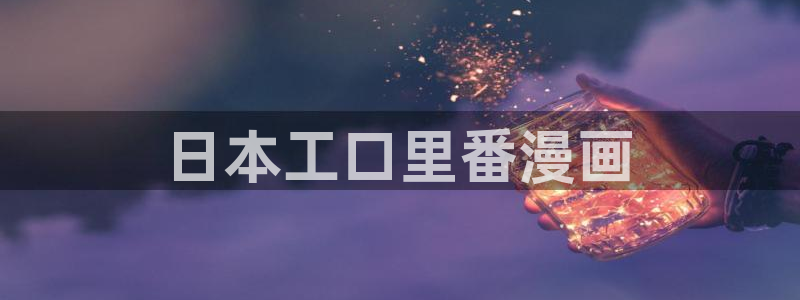 汗汗漫画羞