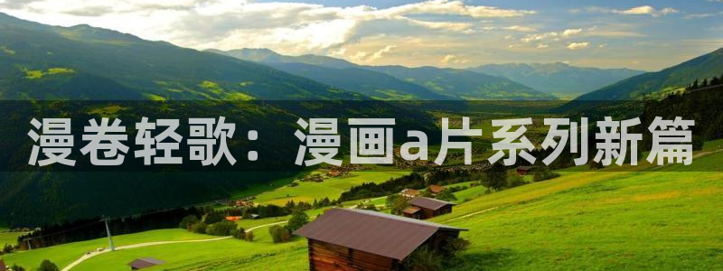汗汗漫画在线登录