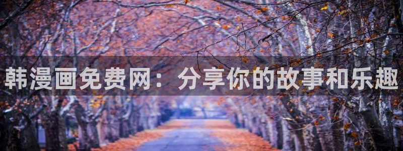 汗汗漫画网地址