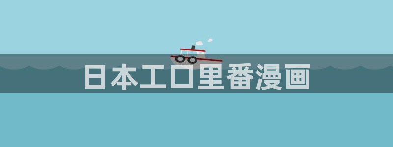 汗汗漫画+cc