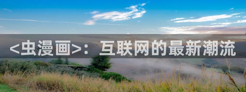 汗汗漫画免费登录入口界面
