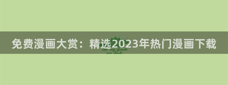 汗汗漫画下载